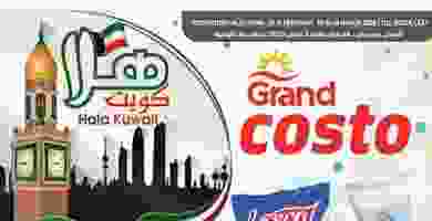 عروض كوستو سوبر ماركت الكويت|خاصة|26-2 حتى 3-3 85231280_2633095683632156_2148730996697071616_n