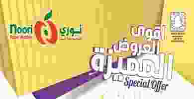 عروض نوري سوبرماركت|المميزة|حتى 24-2 86494304_2548287048768048_5079129041785585664_o