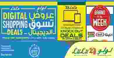 عروض لولو الكويت|تنزيلات|19 حتى 25-2 86776624_1328692890673433_6334195399951122432_o - Copy