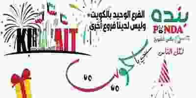 عروض بنده الشويخ|هلا فبراير|الثلاثاء|18-2 87035414_1027557190962394_3138393299665027072_o