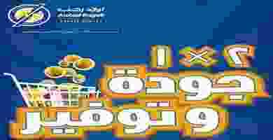 عروض أولاد رجب|2×1|25-2 حتى 2-3 87175258_2900904489968079_8762048616043905024_o