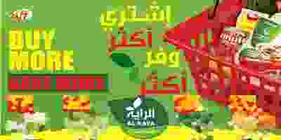 عروض الراية|وفر أكثر|19 حتى 25-2 87303824_1650704098403265_8349029726043504640_o