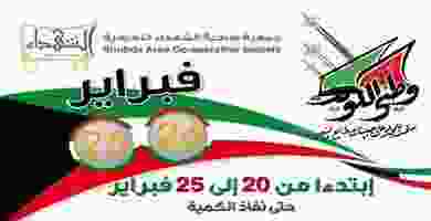 عروض جمعية ضاحية الشهداء التعاونية|20 حتى 25-2 87339851_2703936456530431_4964521195191974887_n