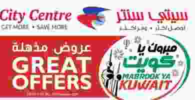 عروض سيتى سنتر الكويت|مبروك يا كويت|12 حتى 18-2 Mabrook Ya Kuwait