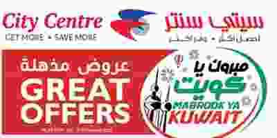 عروض سيتى سنتر الكويت|مبروك يا كويت|12 حتى 18-2 Mabrook Ya Kuwait