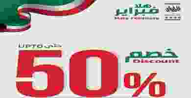 عروض مكتبة جرير الكويت|50% خصم|حتى 2-3 Page_00001