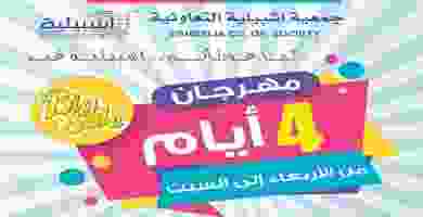 عروض جمعية اشبيلية التعاونية|مهرجان|12 حتى 15-2 Page_00001