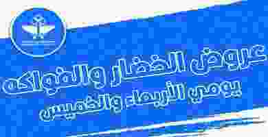 عروض جمعية الشعب التعاونية|12 حتى 13-2 Page_00001