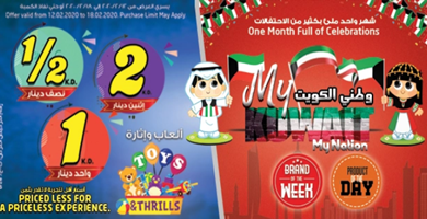عروض لولو الكويت|½ دينار|12 حتى 18-2|تصفية شتاء Screenshot_2020-02-12 - LuLu Hypermarket Kuwait