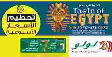 عروض لولو الامارات|ألذ ما في مصر|حتى 18-2 el3rod.com00024