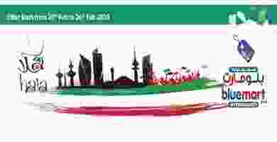 عروض بلومارت الكويت|هلا|20 حتى 26-2 فهرس