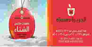 عروض شركة الشتاء والصيف|تصفيات|حتى 4-3 87382461_2794881567255164_5991290665646948352_o