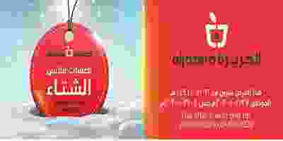 عروض شركة الشتاء والصيف|تصفيات|حتى 4-3 87382461_2794881567255164_5991290665646948352_o