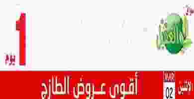 عروض العقيل ماركت|الاثنين|2-3 88183255_2843429049103062_5554160409067388928_o