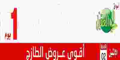 عروض العقيل ماركت|الاثنين|2-3 88183255_2843429049103062_5554160409067388928_o