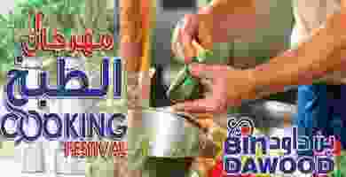 عروض بن داود|مهرجان|4حتى 10-3 88248309_2840391956007324_1595600665659310080_o