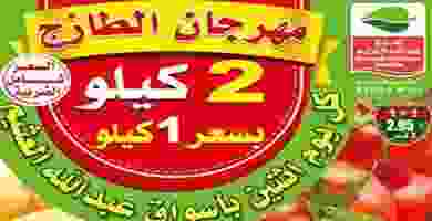 عروض العثيم السعودية|الاثنين|2-3 88316786_3049752451702827_7662932554755866624_o