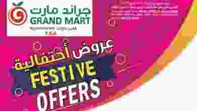 عروض جراند مارت السعودية|احتفالية|4 حتى 10-3 89069888_1771929196277140_2724033761392984064_o
