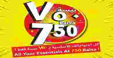 كل احتياجاتك الاساسية ب 750 بيسة