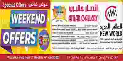 عروض انصار جاليرى قطر|12 حتى 14-3 89551856_722768898128415_6277276680868331520_o