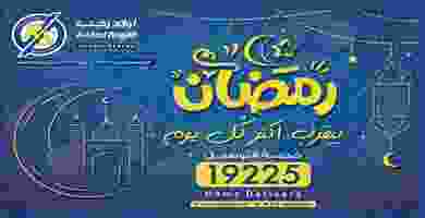 عروض أولاد رجب|26-3 حتى 1-4|عروض رمضان عروض رمضان مع أولاد رجب من يوم 26-3-2020 حتى 1-4-2020