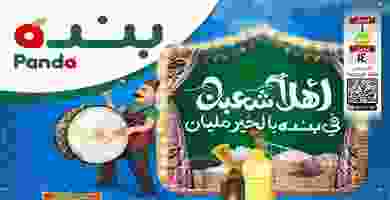 عروض بنده مصر|1 حتى 14-4|رمضان فى مصر 91898138_2318062508486340_1436325445619417088_o