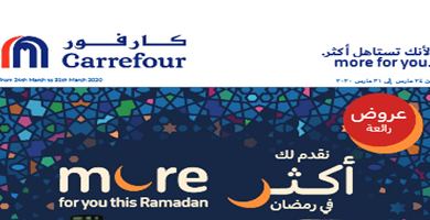عروض كارفور عمان|فى رمضان|24 حتى 31-3 Screenshot_2020-03-24 https online flowpaper com
