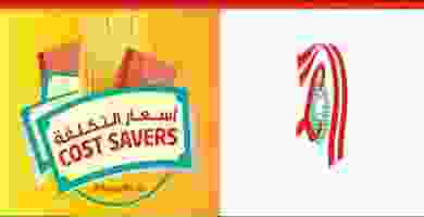 عروض لولو قطر|سعر التكلفة|