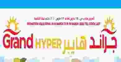 عروض جراند هايبر الكويت|18 حتى 19-3 عروض جراند هايبر الكويت|18 حتى 19-3