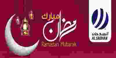 عروض اسواق السدحان|مبارك رمضان|15 حتى22-4 4966999591