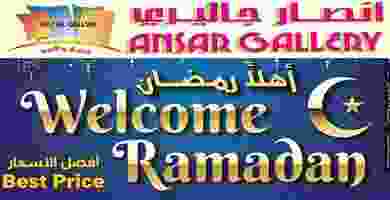 عروض انصار جاليرى قطر|16 حتى 24-4|خزين رمضان