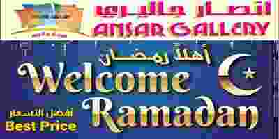 عروض انصار جاليرى قطر|16 حتى 24-4|خزين رمضان