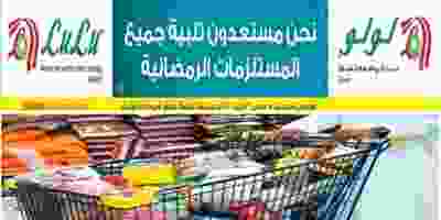عروض لولو الامارات|حتى 19-5|خزين رمضان باللولو