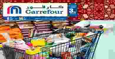 عروض كارفور السعودية|حتى 14-4|خزين رمضان بكارفور عروض كارفور السعودية|حتى 14-4|خزين رمضان بكارفور
