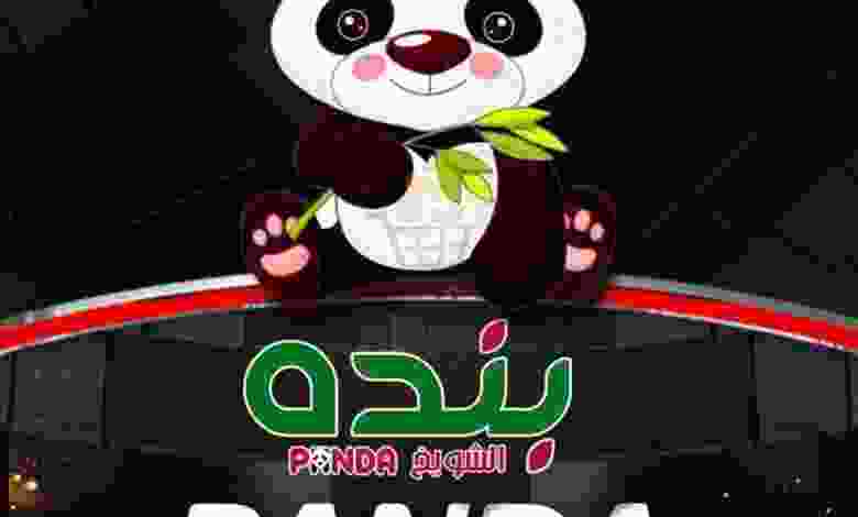 عروض بنده الشويخ أون لاين
