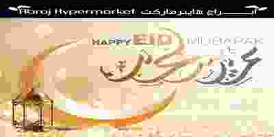 عروض ابراج هايبر ماركت|20-5-2020 حتى 31-5-2020 98338322_3082074915192100_8539926977807646720_o