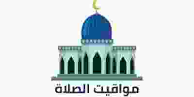 اوقات الصلاة في مسقط|مواقيت الصلاة في مسقط