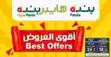 عروض بنده هايبر بنده السعودى10 حتى 16-6حصرية