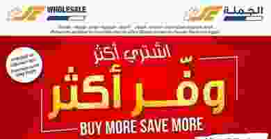 عروض مركز سلطان الجملة|13 حتى 14-7|وفر أكثر 109289877_2665510477049396_2539432181310163336_o