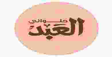 ElAbdPatisserieEgypt