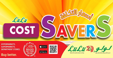 عروض لولو الكويت|بسعر التكلفة|حتى 7-7 aleza3a1