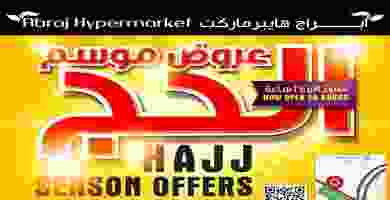عروض موسم الحج