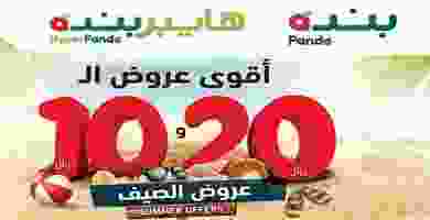 At Panda and HyperPanda, you can shop for all your essential products with prices starting from 10 & 20 SAR only,