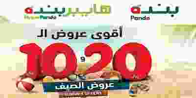 At Panda and HyperPanda, you can shop for all your essential products with prices starting from 10 & 20 SAR only,