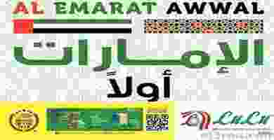 عروض لولو الامارات|8حتى 14-7-2020|الامارات اولاُ عروض الإمارات أولاً فى موقع el3rod.com