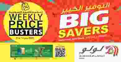 عروض لولو الامارات|8حتى 14-7-2020|التوفير الكبير عروض التوفير الكبير من اللولو الامارات فى el3rod.com