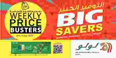 عروض لولو الامارات|8حتى 14-7-2020|التوفير الكبير عروض التوفير الكبير من اللولو الامارات فى el3rod.com