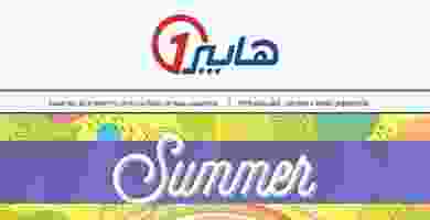عروض هايبروان|حتى 10-7|مجلة شهرية el3rod.com