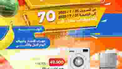 عروض جمعية الوفرة التعاونية|العيد|25 حتى 31-7 el3rod.com00001-1016