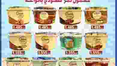 عروض جمعية اشبيلية التعاونية|من 24-7-2020 el3rod.com00001-1020